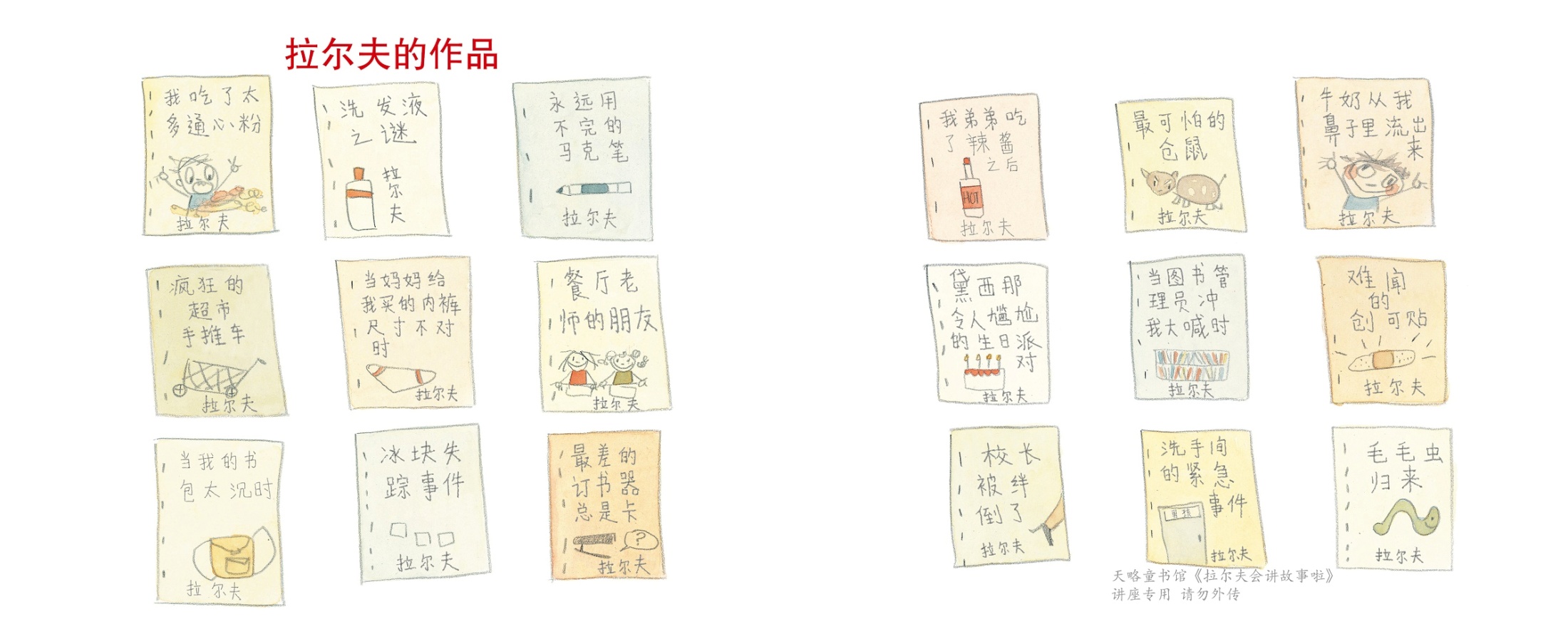 拉尔夫会讲故事啦 (20),绘本,绘本故事,绘本阅读,故事书,童书,图画书,课外阅读